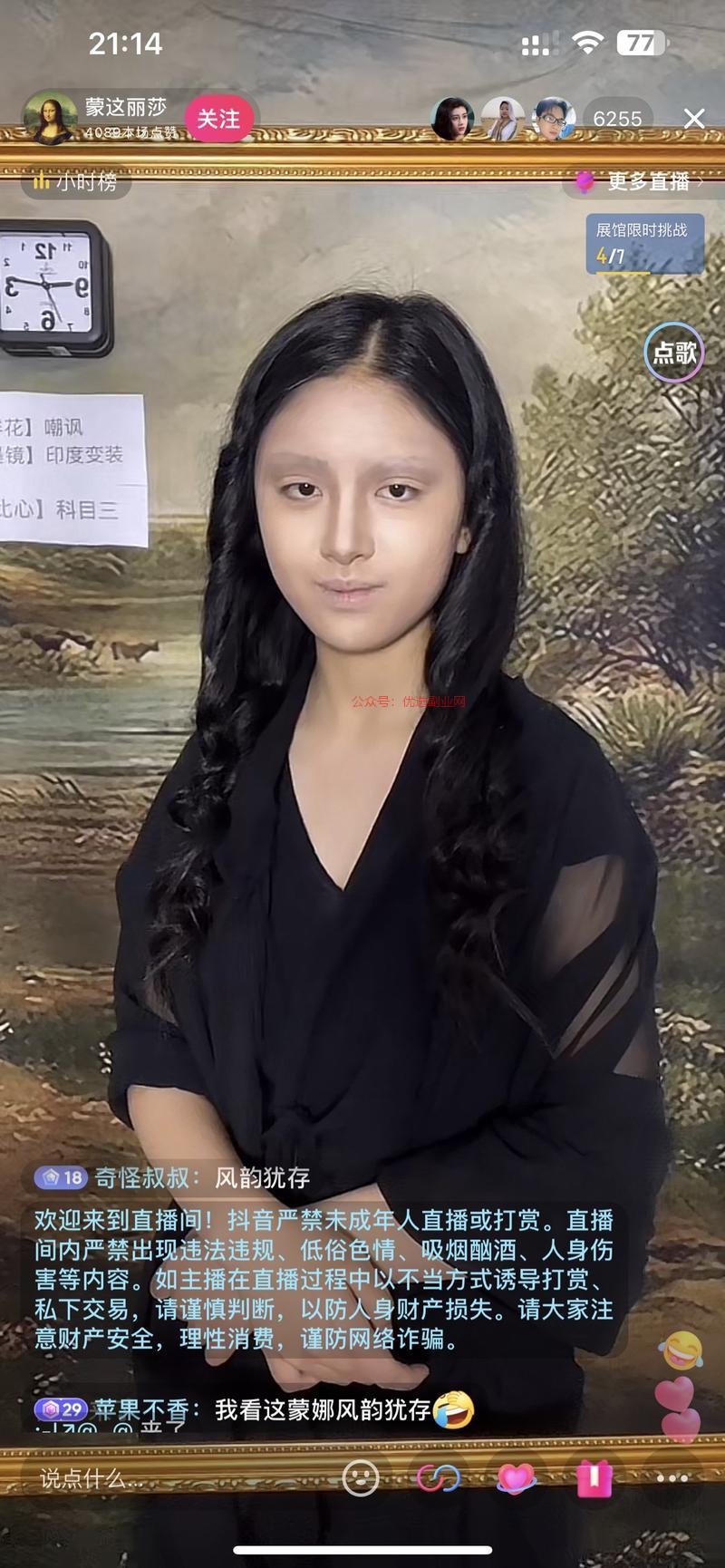 仿名画直播搞笑加上名画…#情报-搞钱情报论坛-网创交流-优选副业网